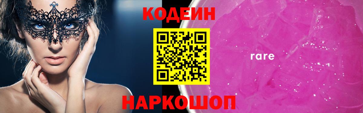 что такое наркотик  Кодеиновый сироп Lean напиток Lean (лин)  Codein Purple Drank  Вход с VPN  Дзержинск 