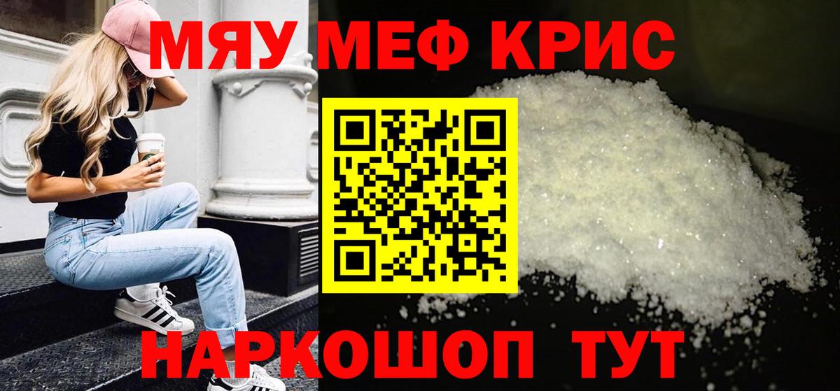 Мефедрон кристаллы Дзержинск